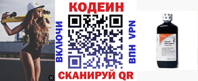 купить наркотик площадка официальный сайт Кодеин напиток Lean (лин) Каменногорск